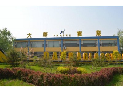 山西大華玻璃實業有限公司